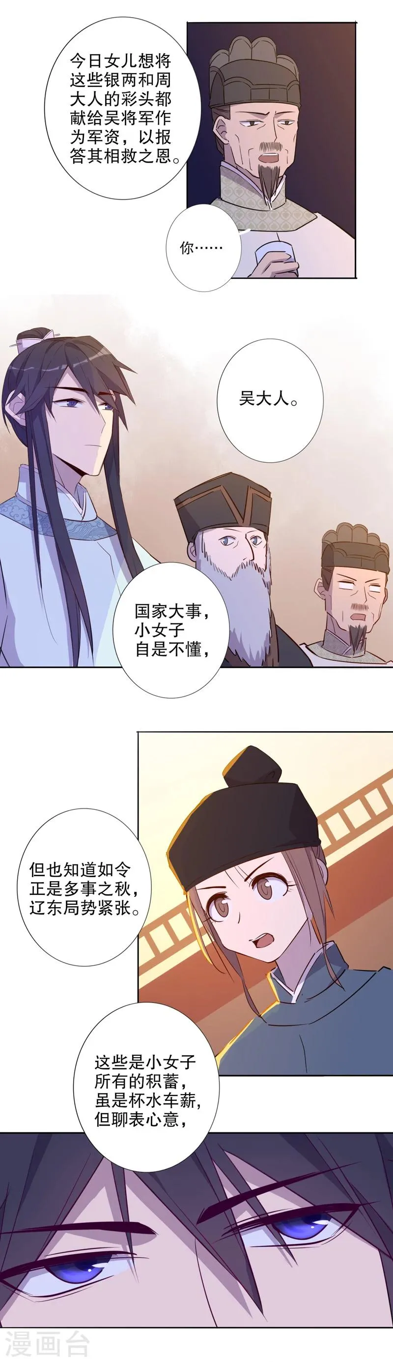第38话 钦定佳人2 第9页