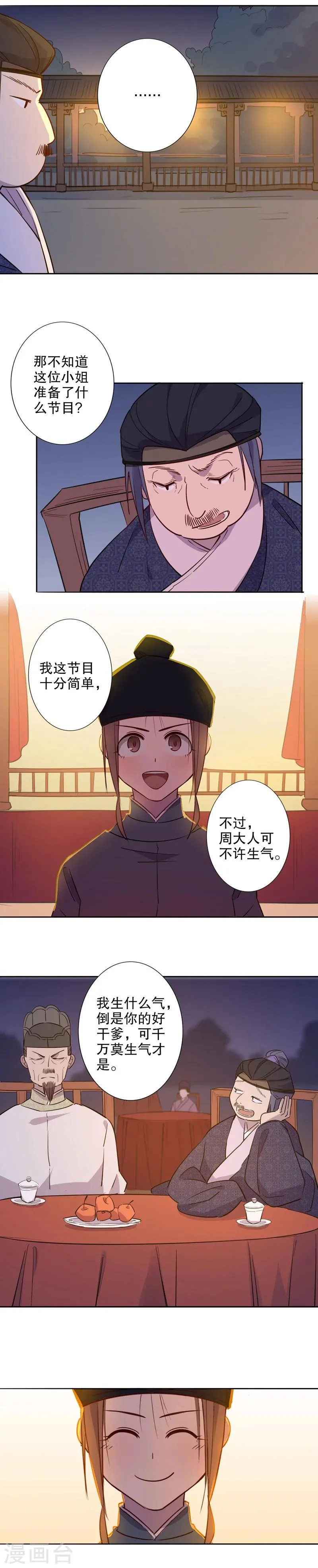 第37话 钦定佳人1 第4页