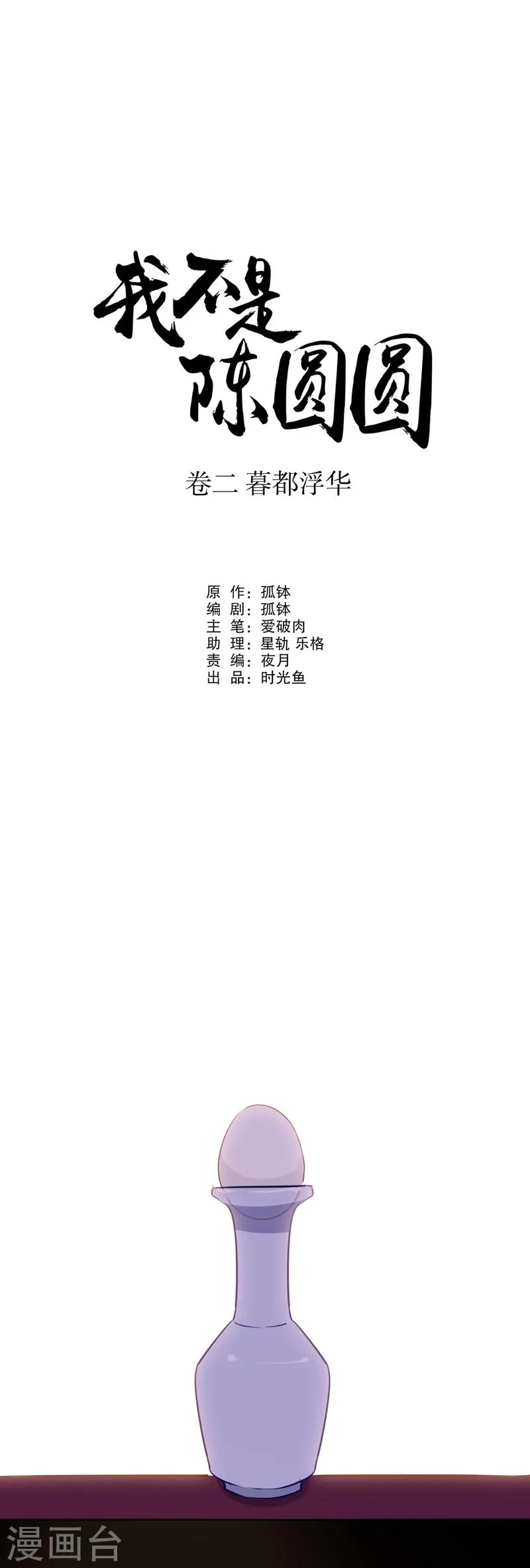 第37话 钦定佳人1 第5页