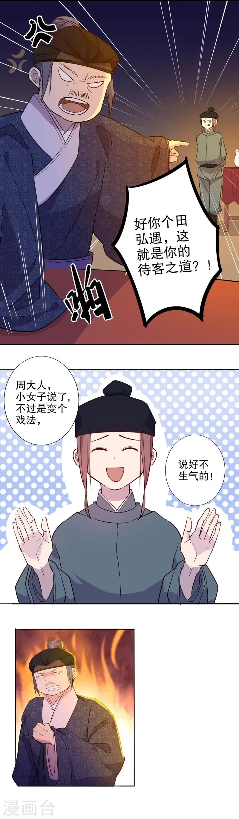 第37话 钦定佳人1 第8页