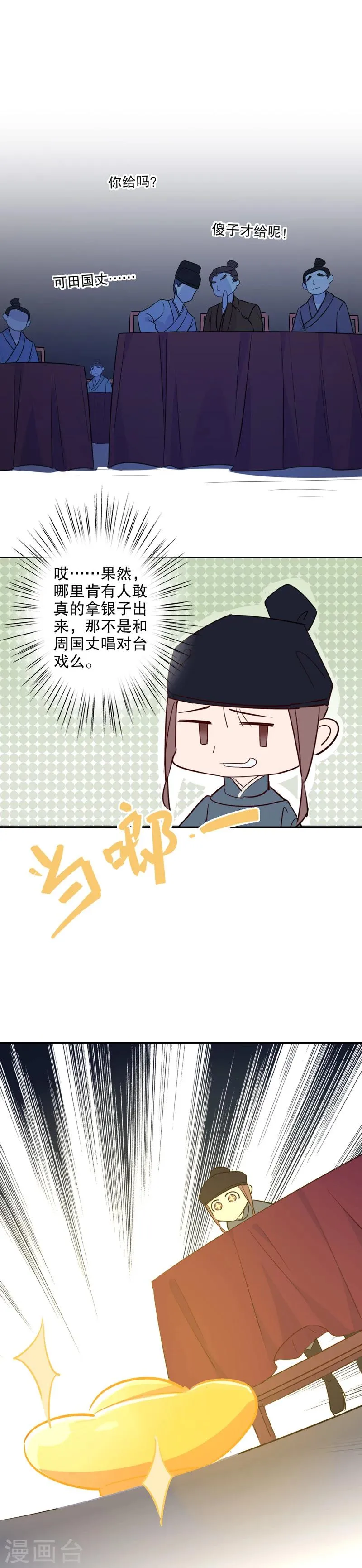 第37话 钦定佳人1 第10页