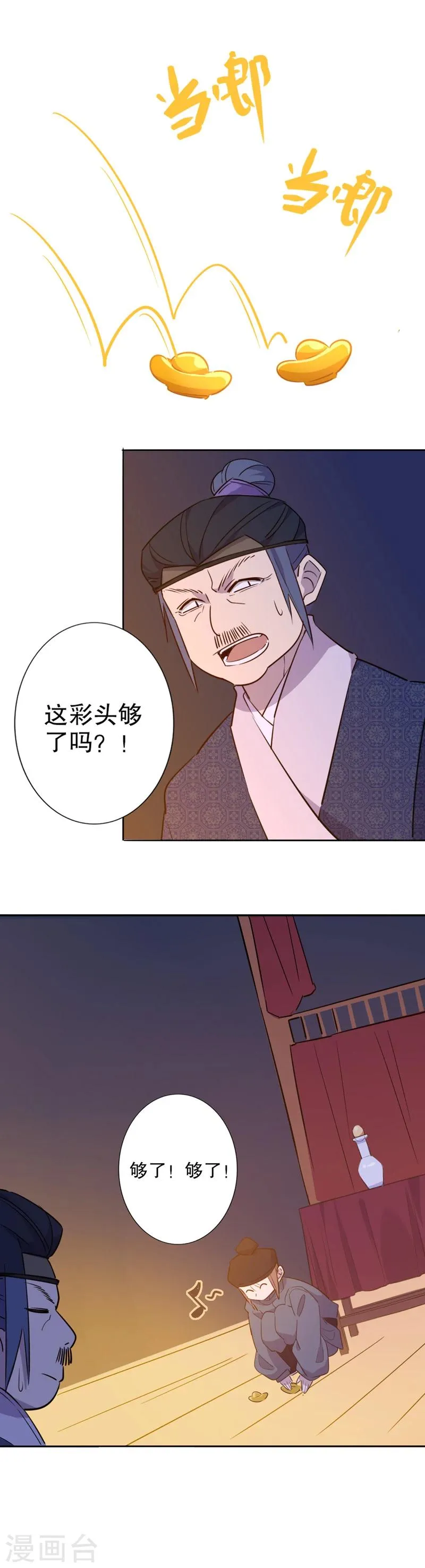 第37话 钦定佳人1 第12页