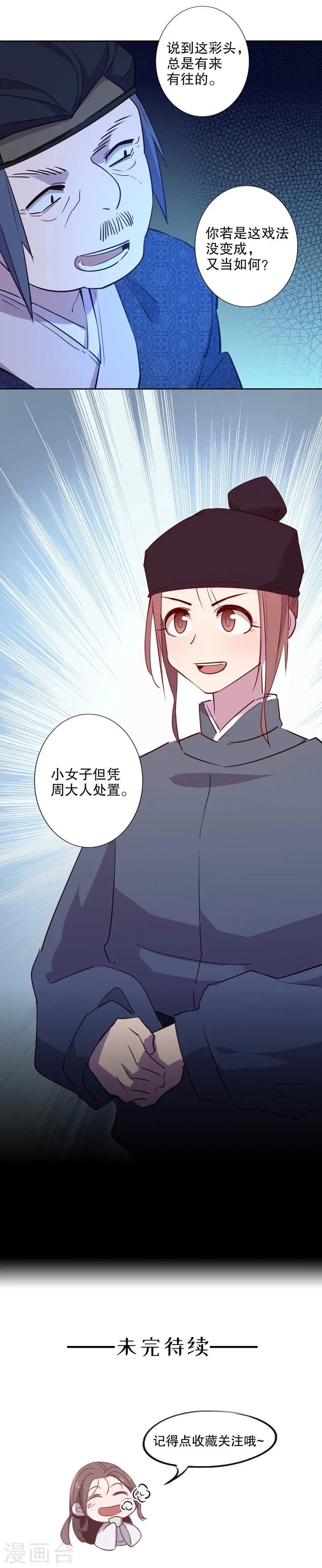 第37话 钦定佳人1 第13页