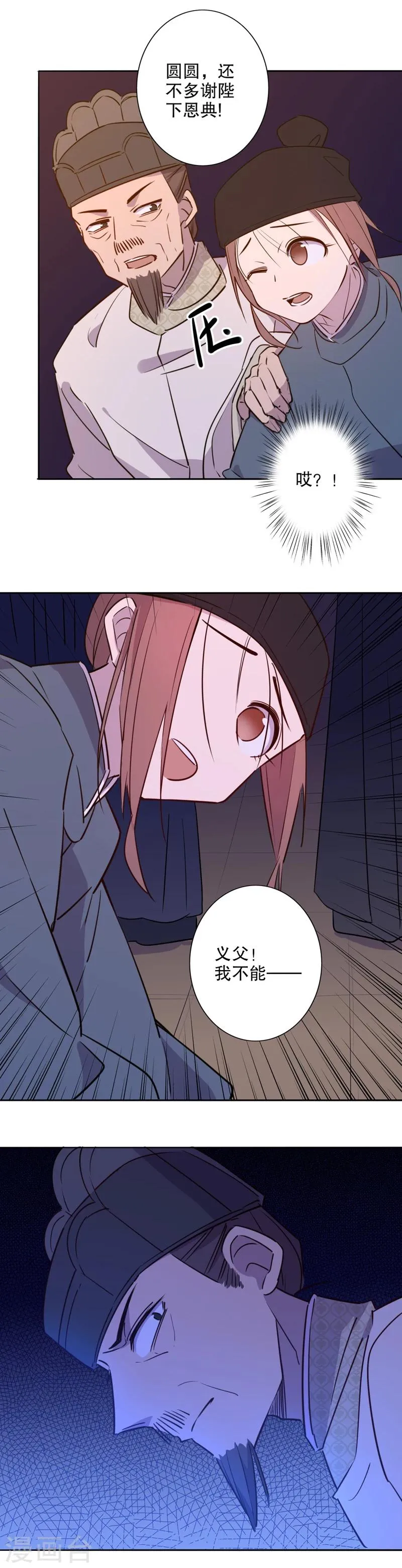 第41话 晴天霹雳1 第4页