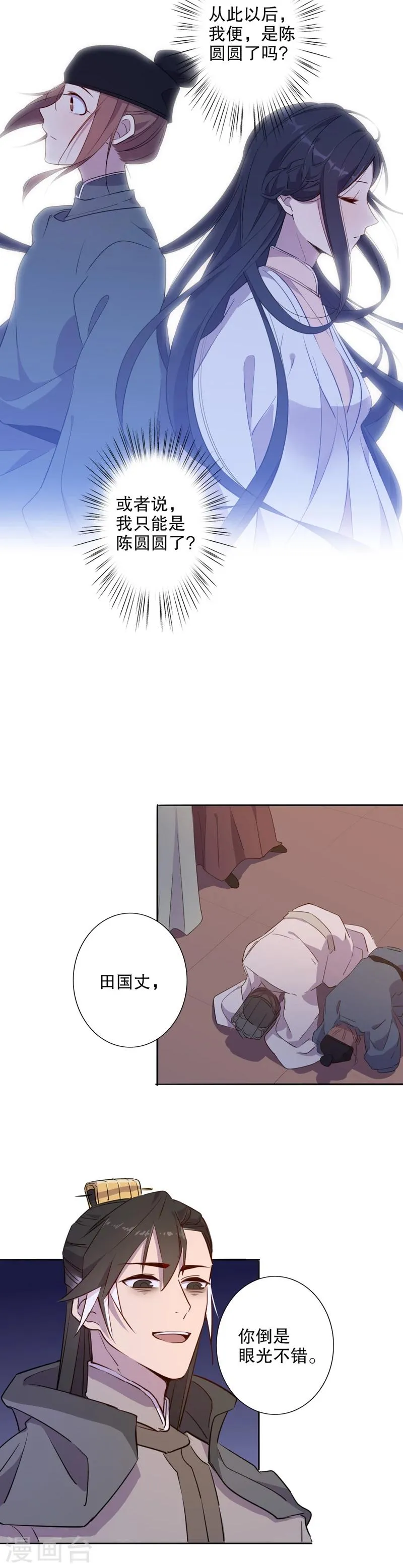 第41话 晴天霹雳1 第6页