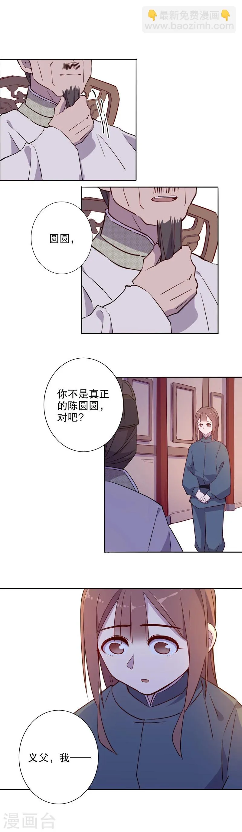 第41话 晴天霹雳1 第10页