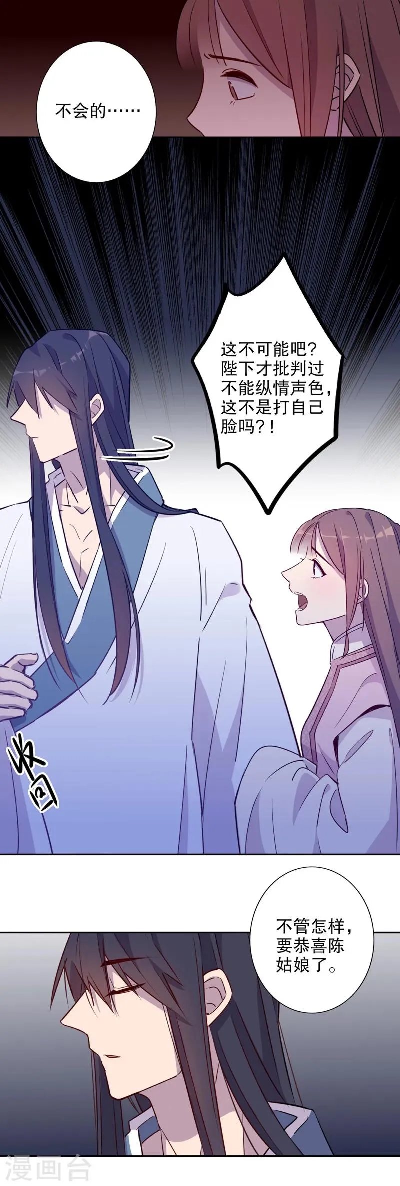 第44话 三桂的心2 第4页