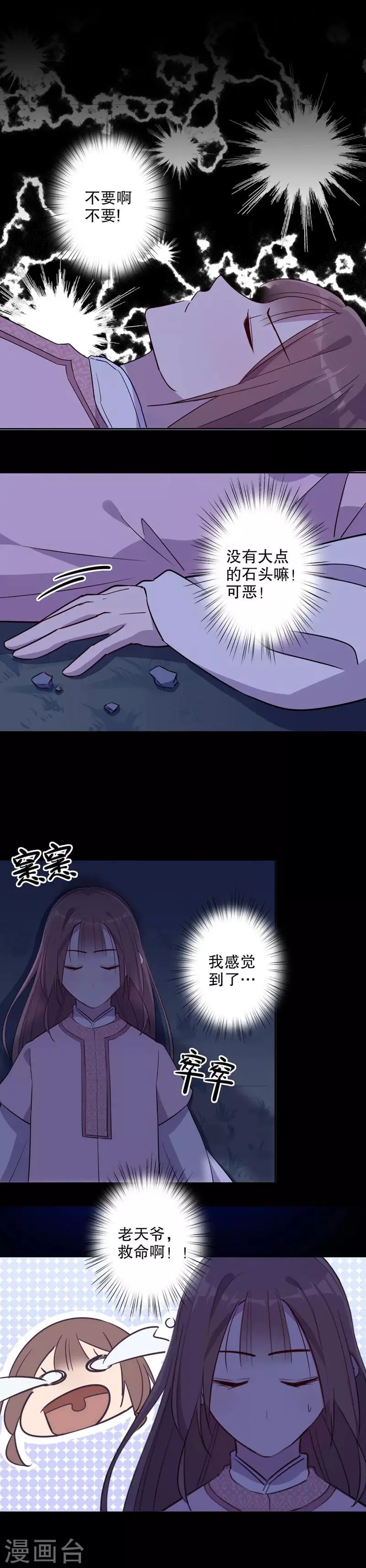 第47话 英雄救美1 第3页