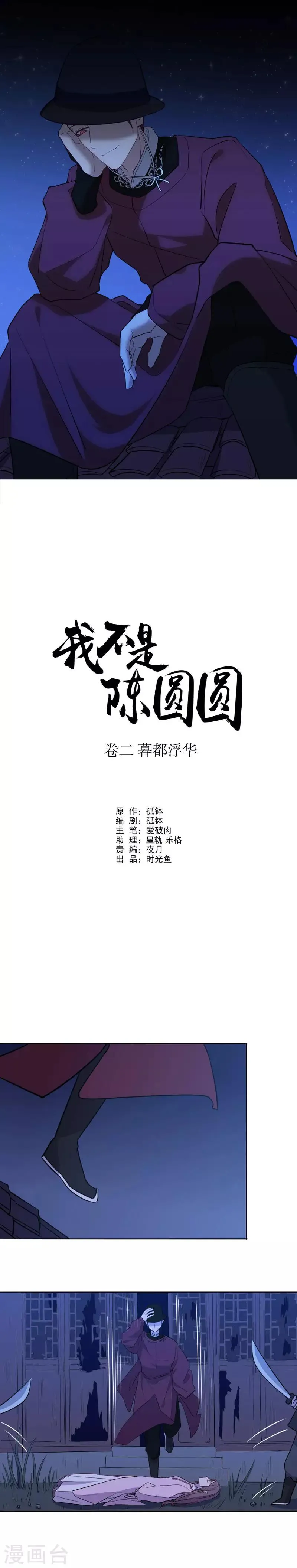 第47话 英雄救美1 第5页