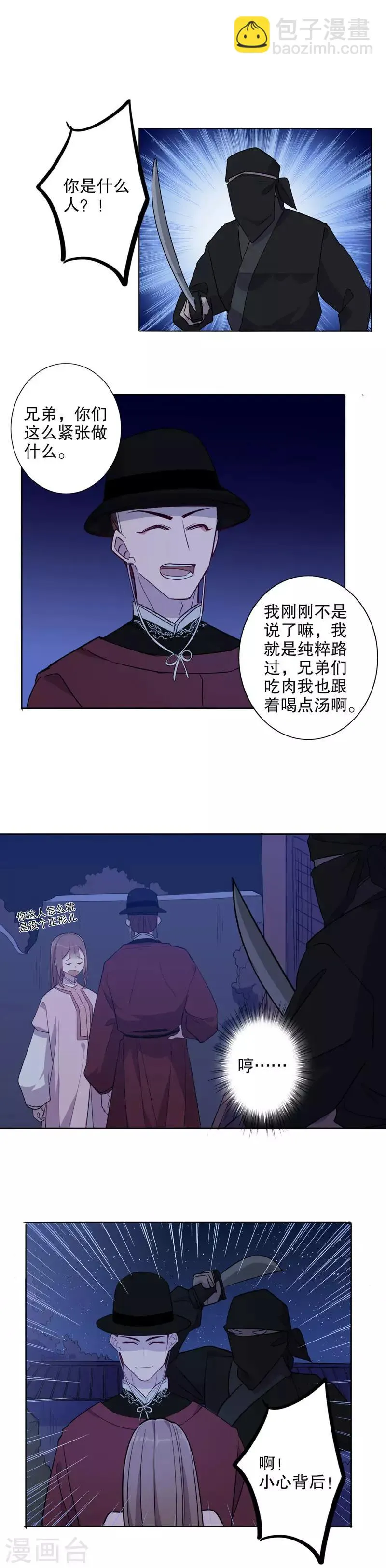 第47话 英雄救美1 第7页