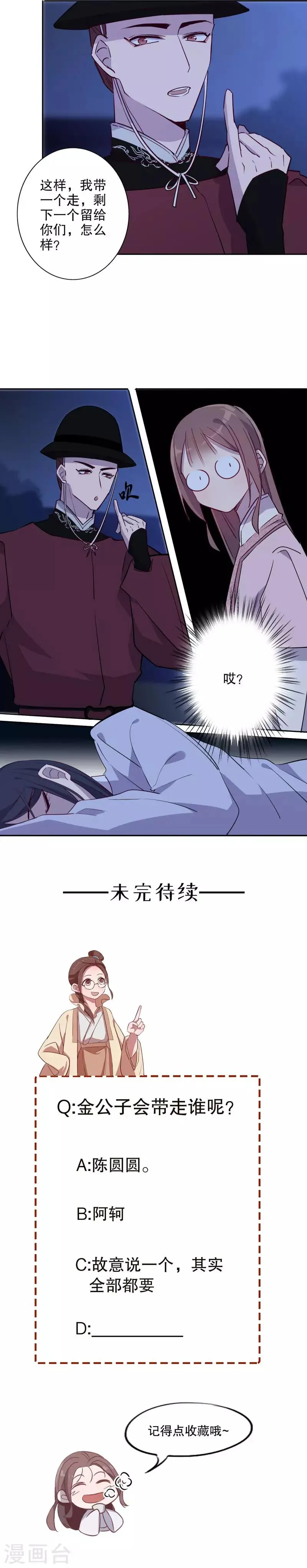 第47话 英雄救美1 第11页