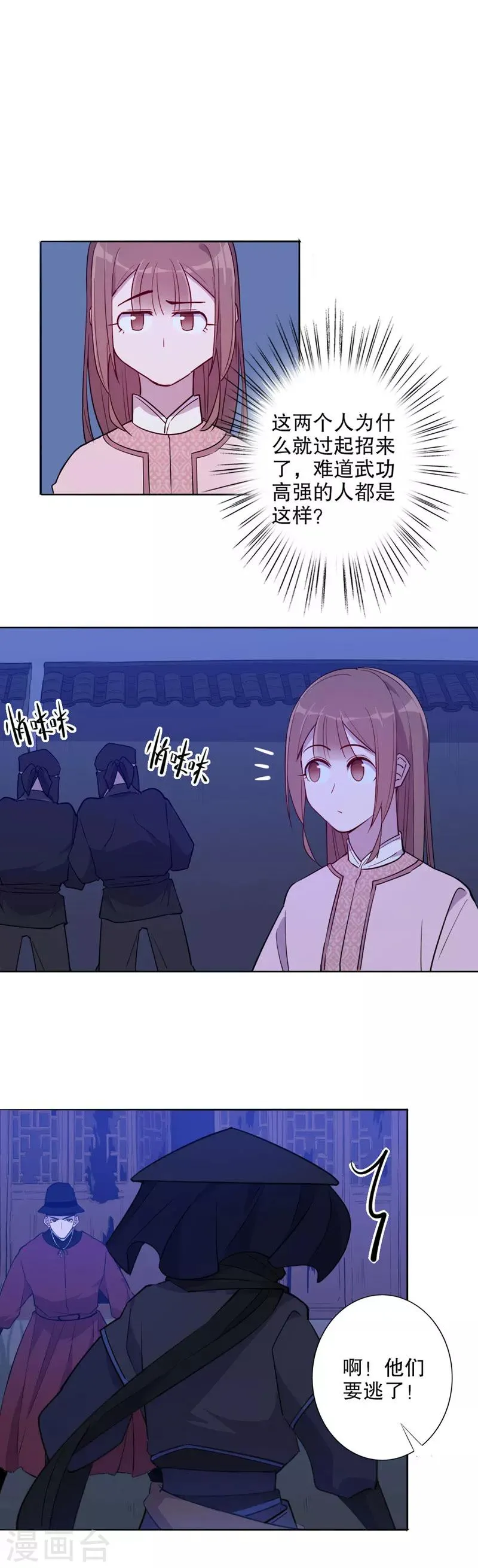 第49话 她是我的 第9页