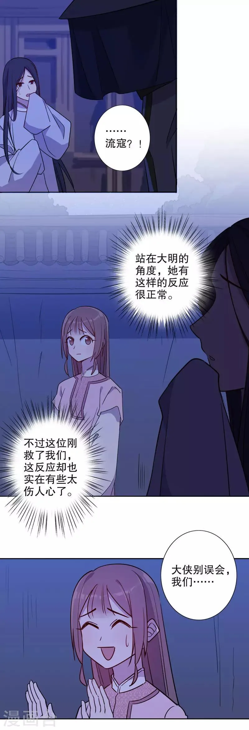 第50话 小李飞刀 第9页
