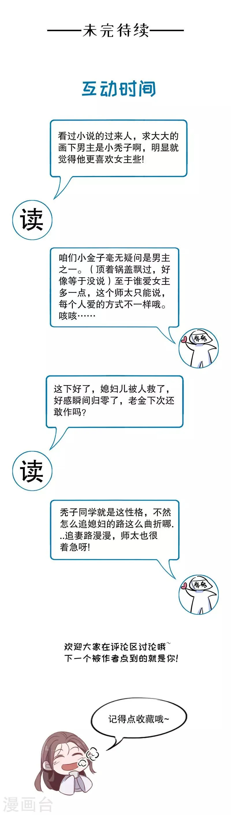 第50话 小李飞刀 第14页