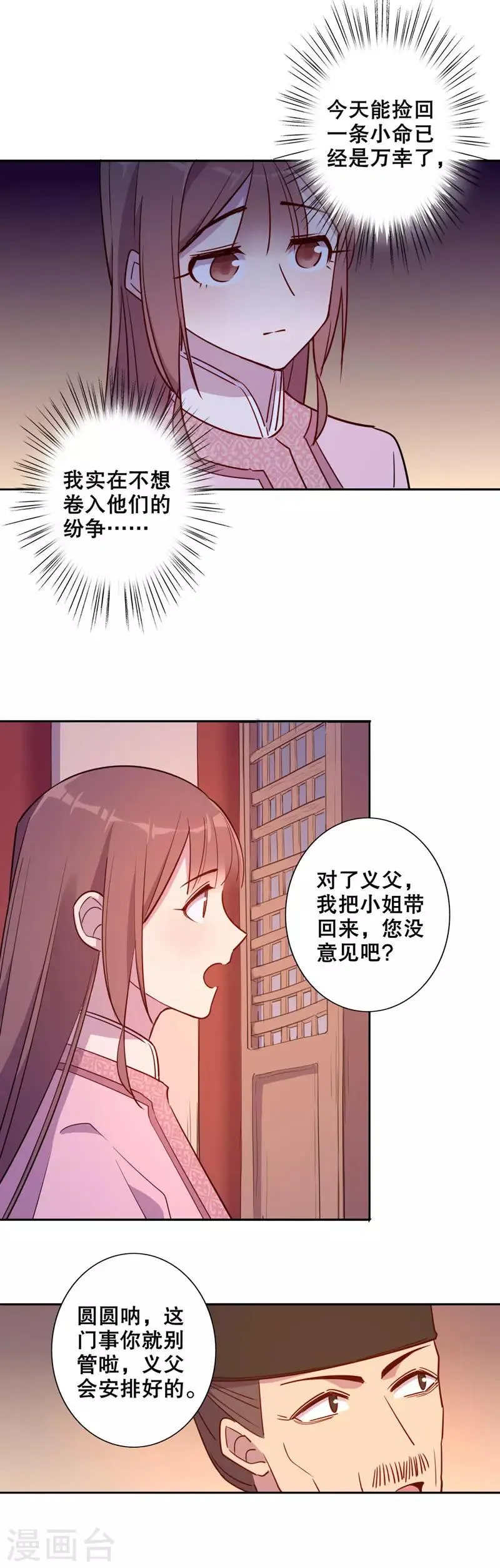 第51话 正式入宫1 第4页