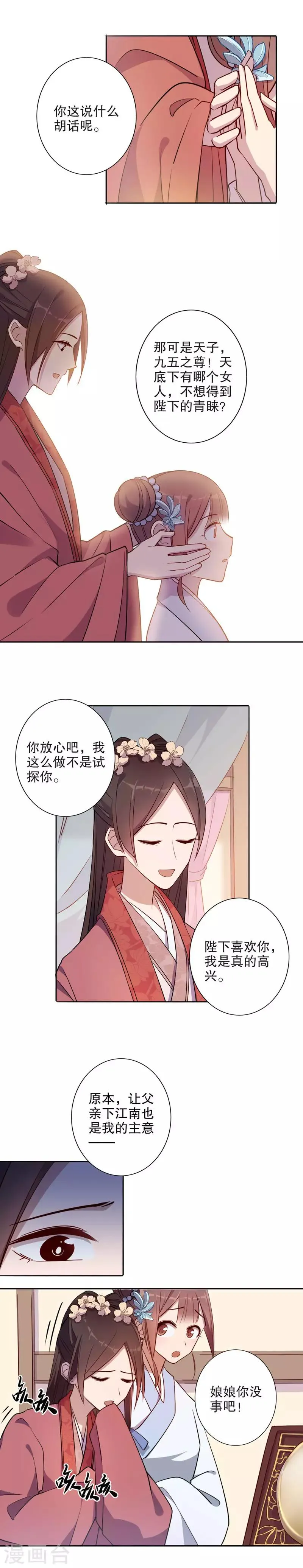 第52话 正式入宫2 第2页