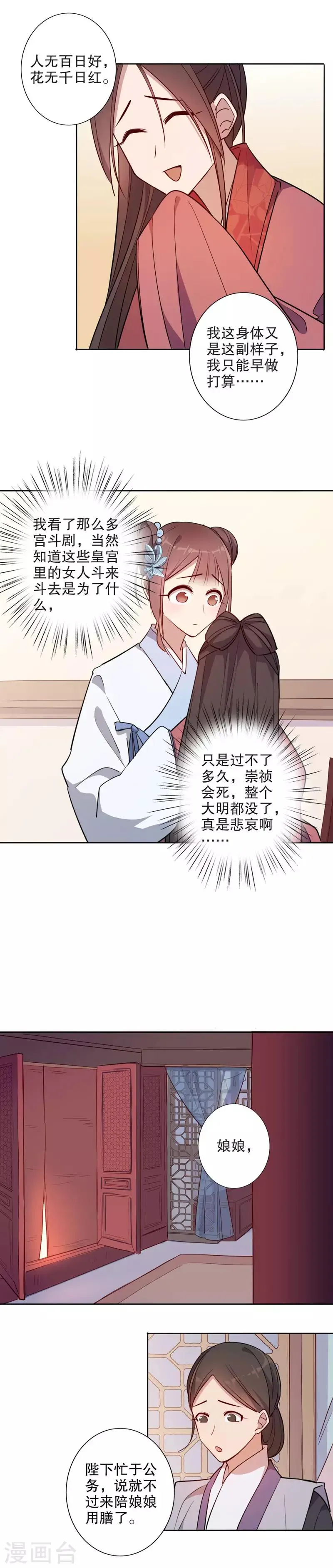 第52话 正式入宫2 第3页