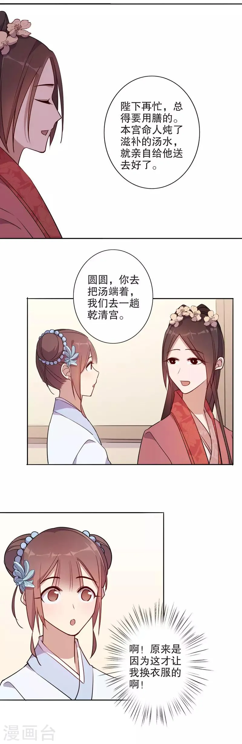 第52话 正式入宫2 第4页
