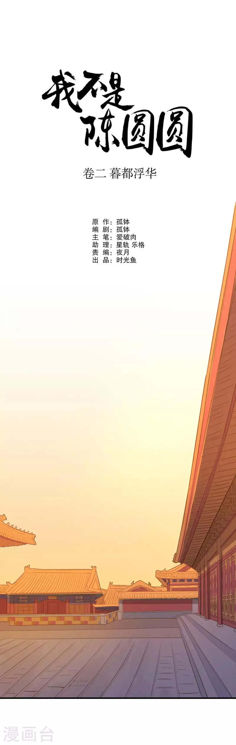 第52话 正式入宫2 第5页