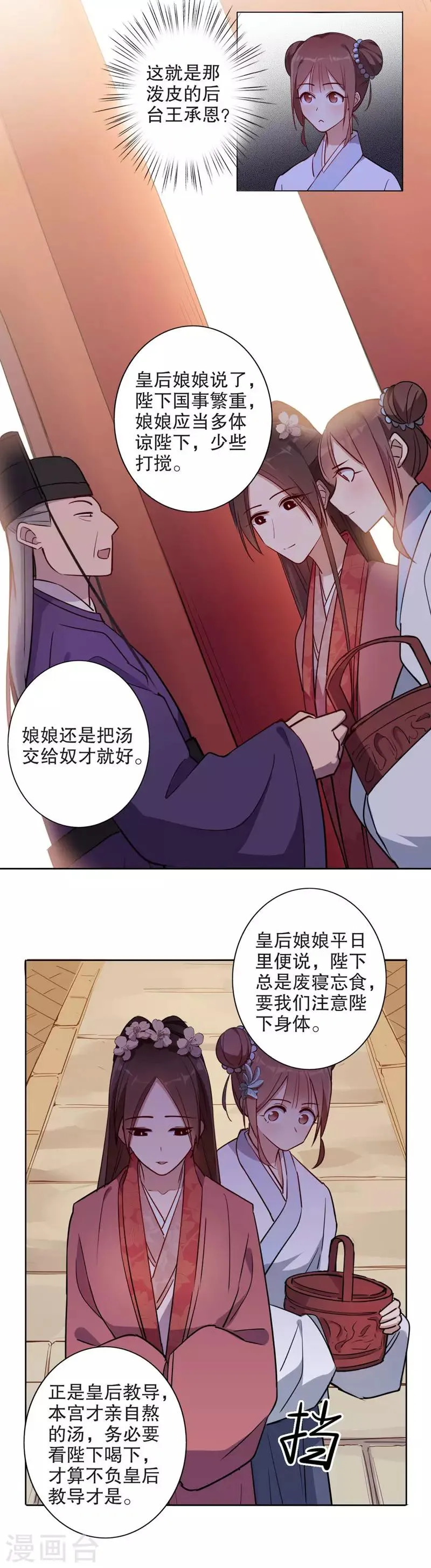 第52话 正式入宫2 第7页