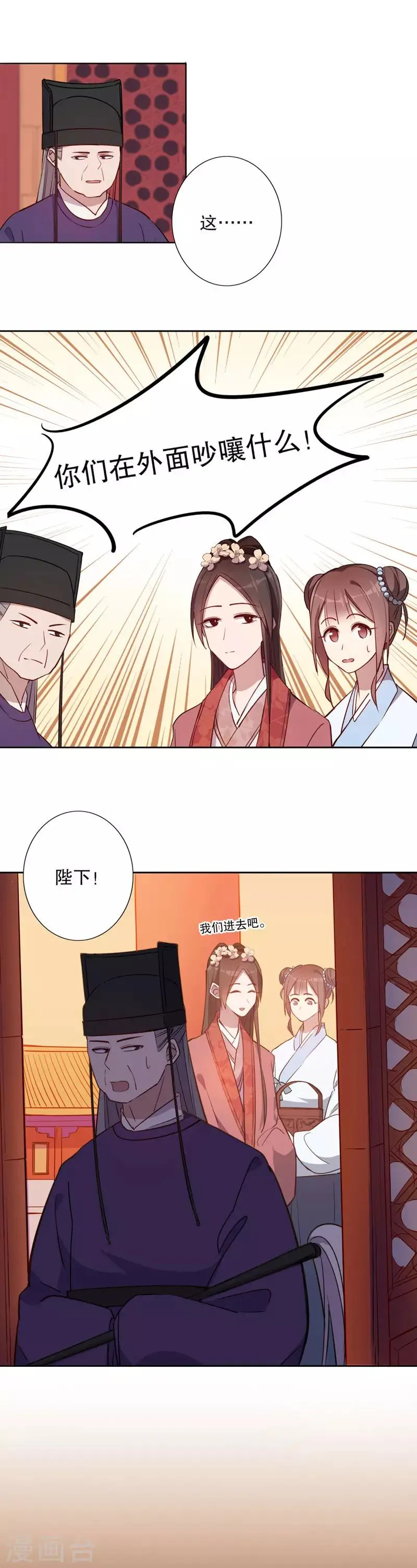 第52话 正式入宫2 第8页
