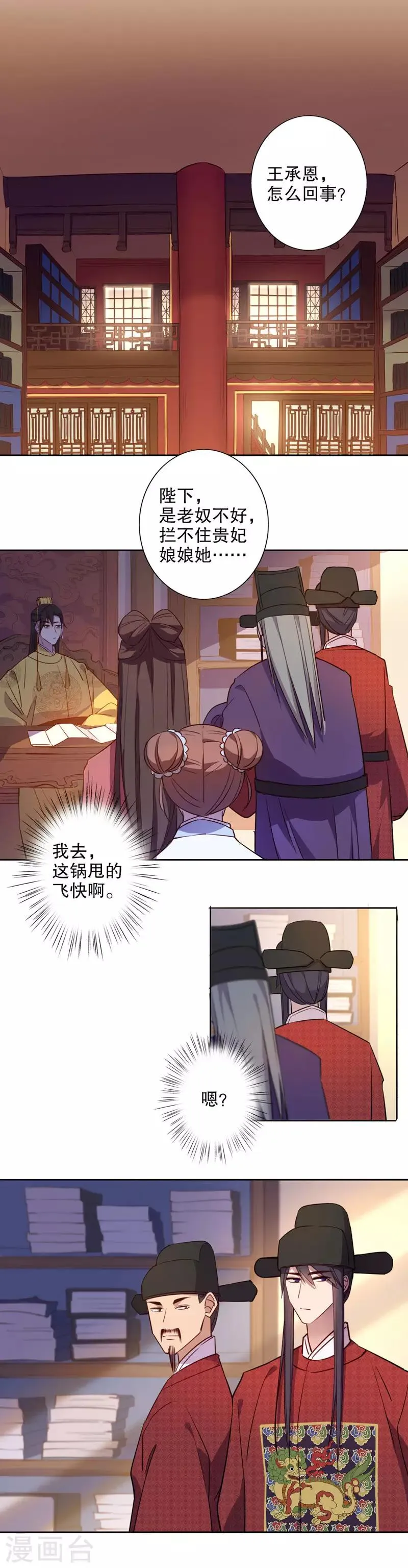 第52话 正式入宫2 第9页