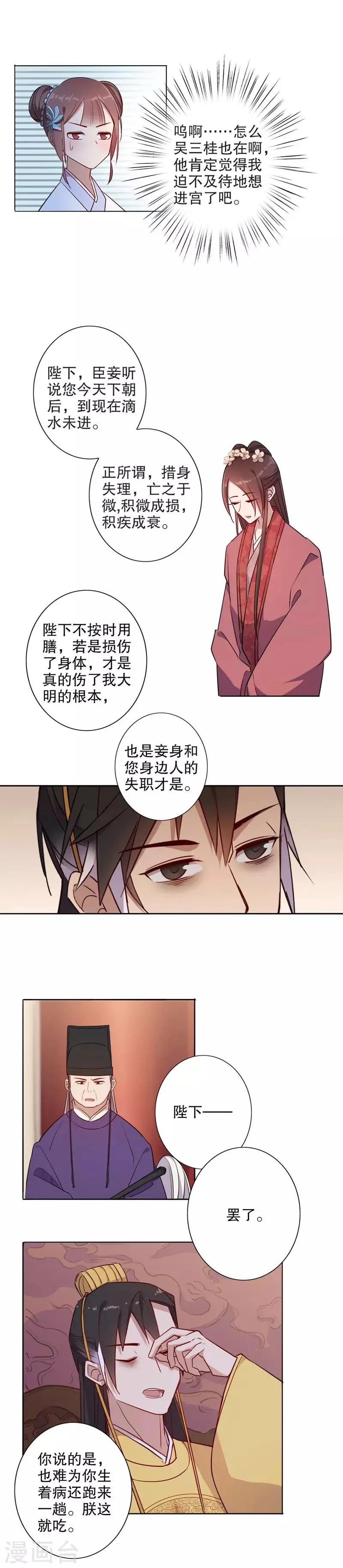 第52话 正式入宫2 第10页