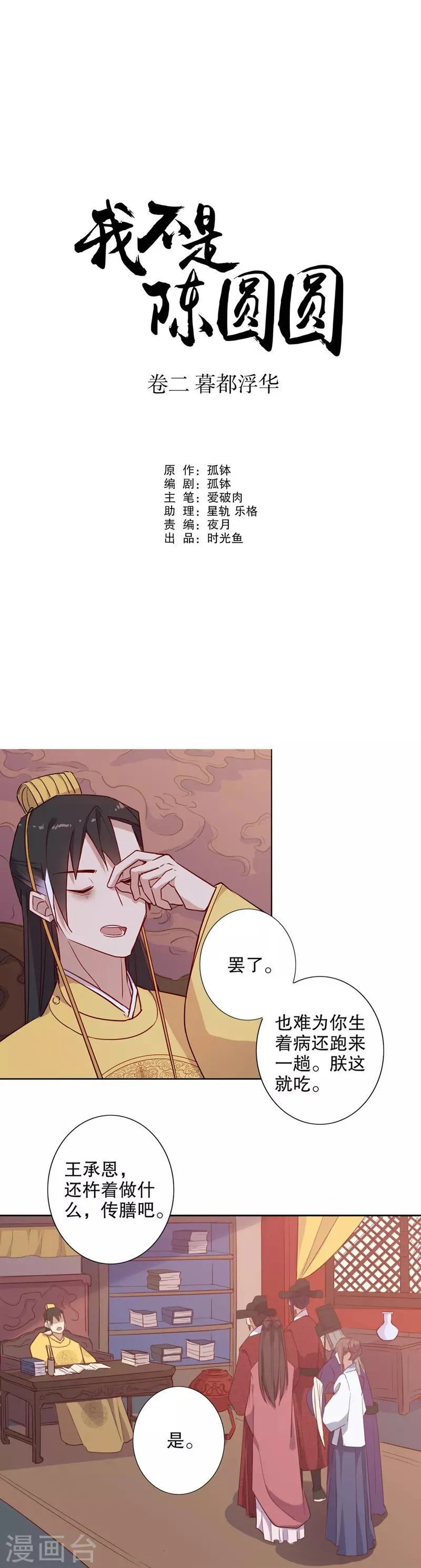 第53话 殿前失仪 第1页