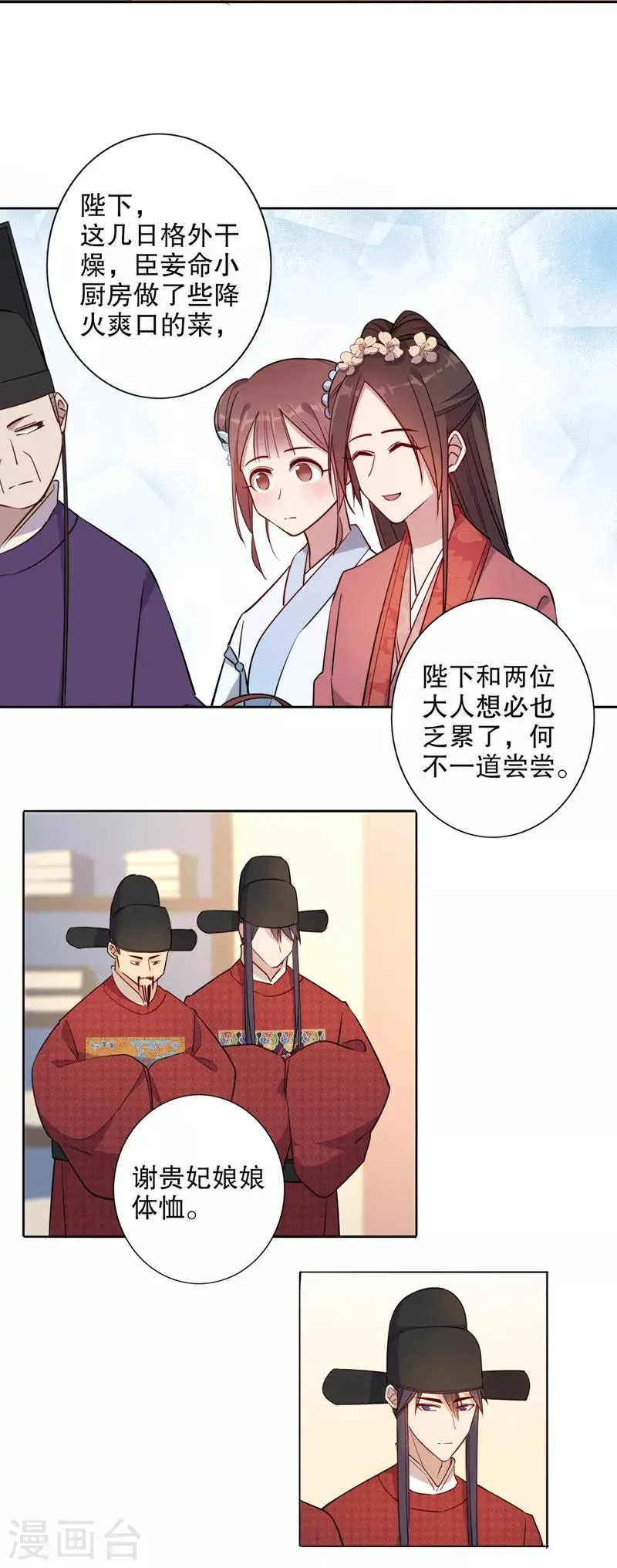 第53话 殿前失仪 第2页