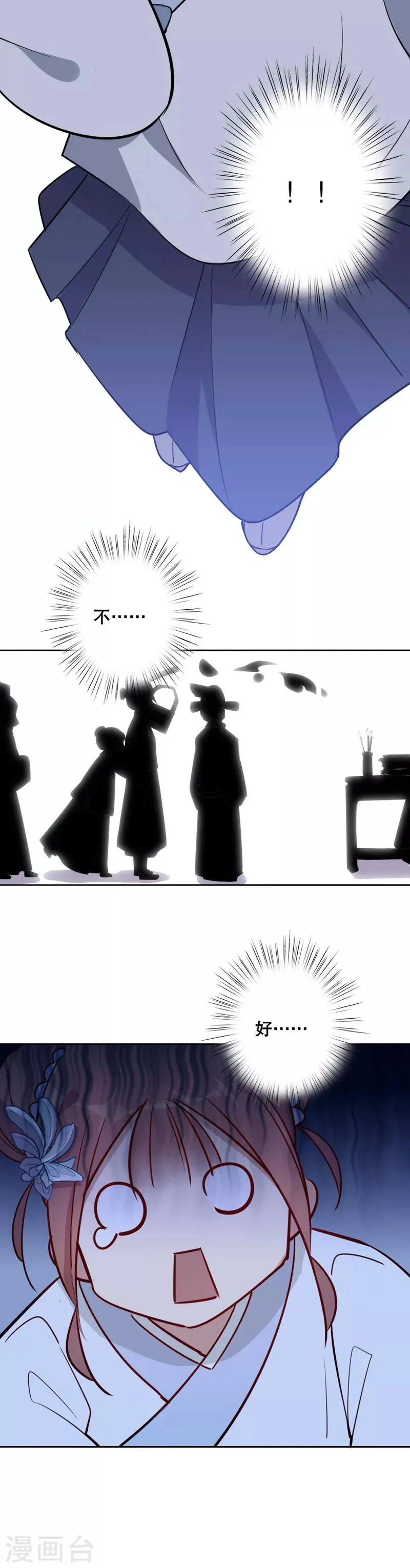 第53话 殿前失仪 第5页