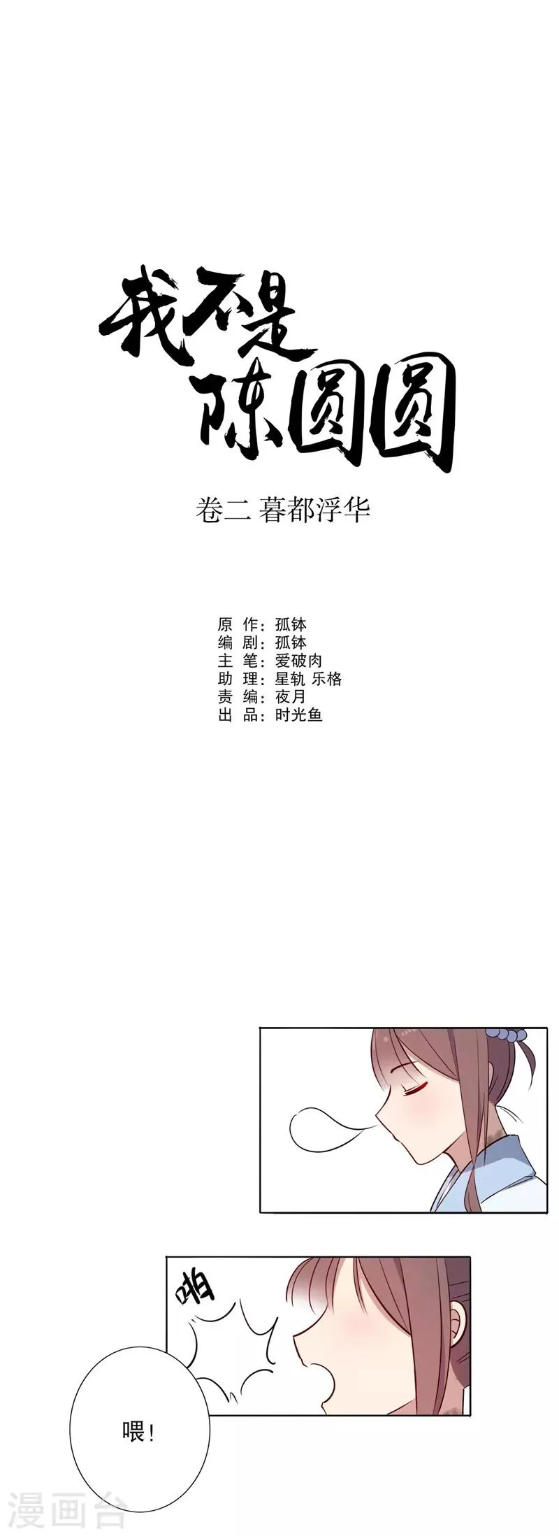 第58话 暖阁暧昧2 第1页