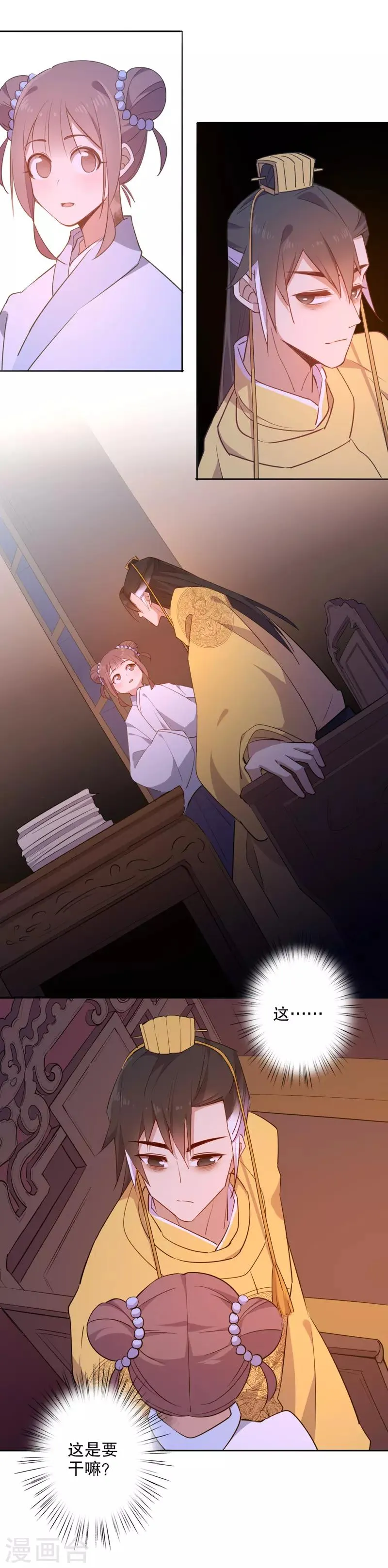 第58话 暖阁暧昧2 第4页