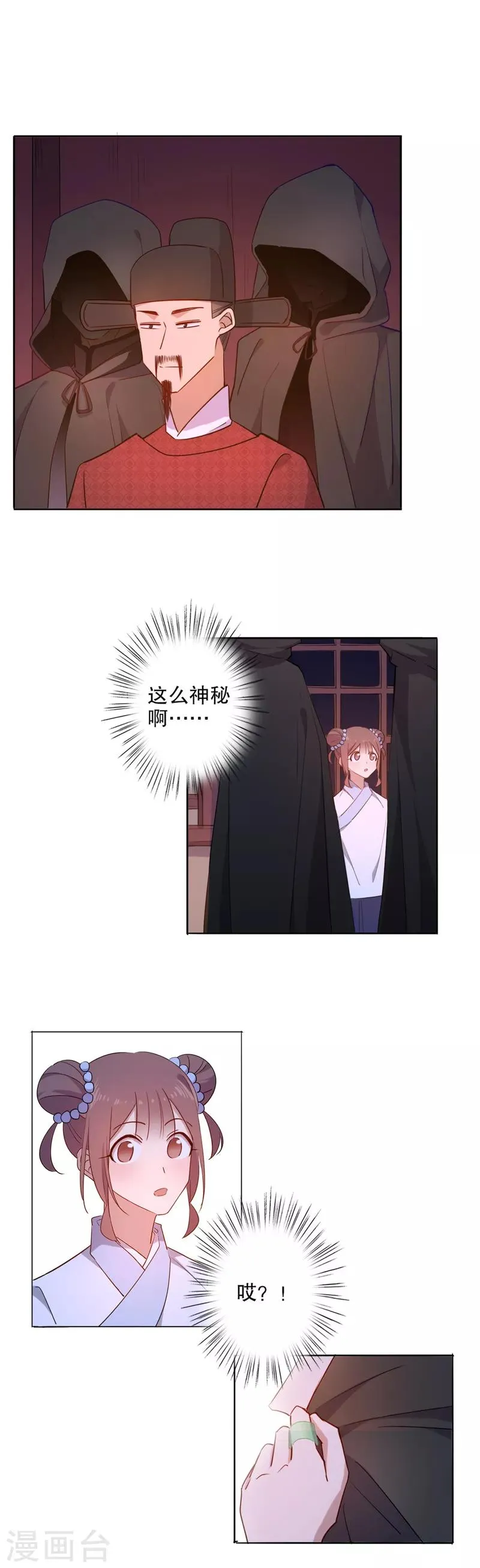 第58话 暖阁暧昧2 第8页