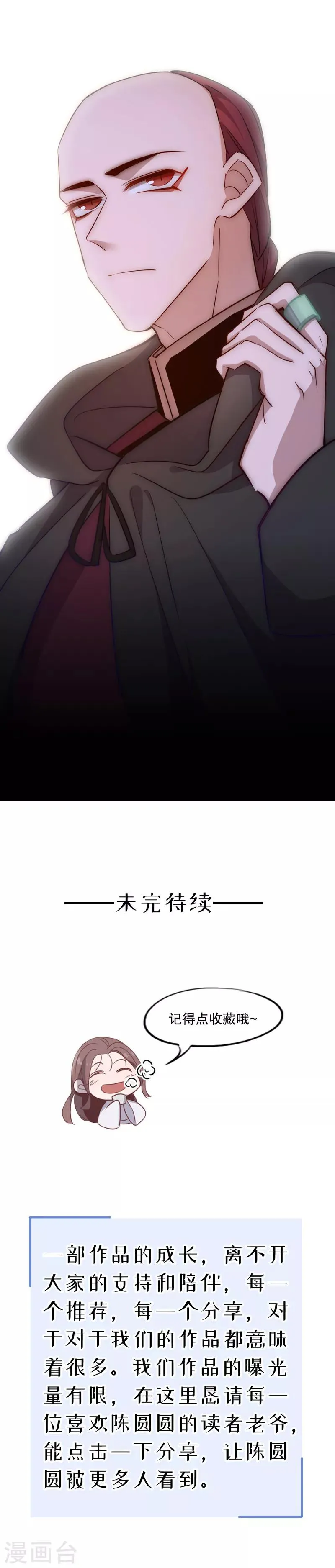 第58话 暖阁暧昧2 第9页