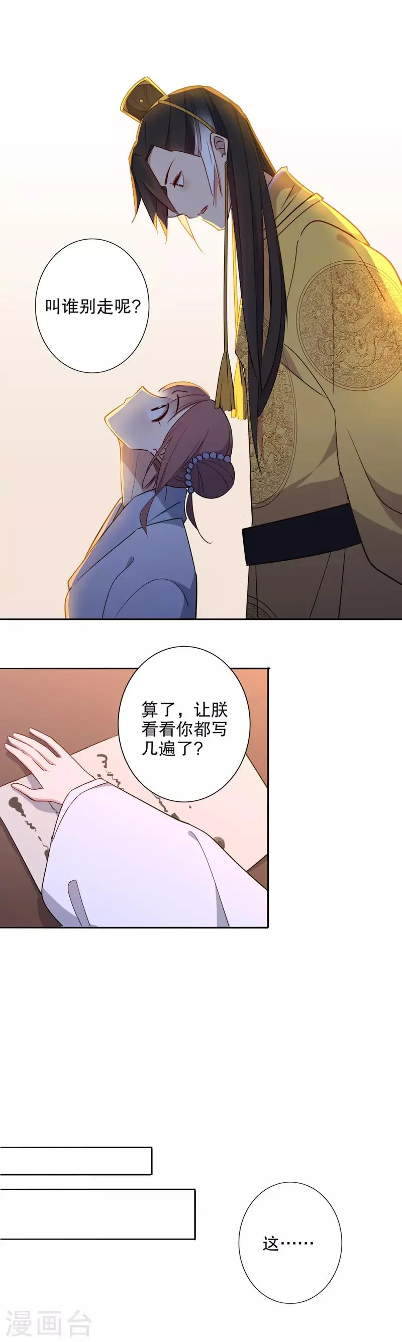 第57话 暖阁暧昧1 第11页