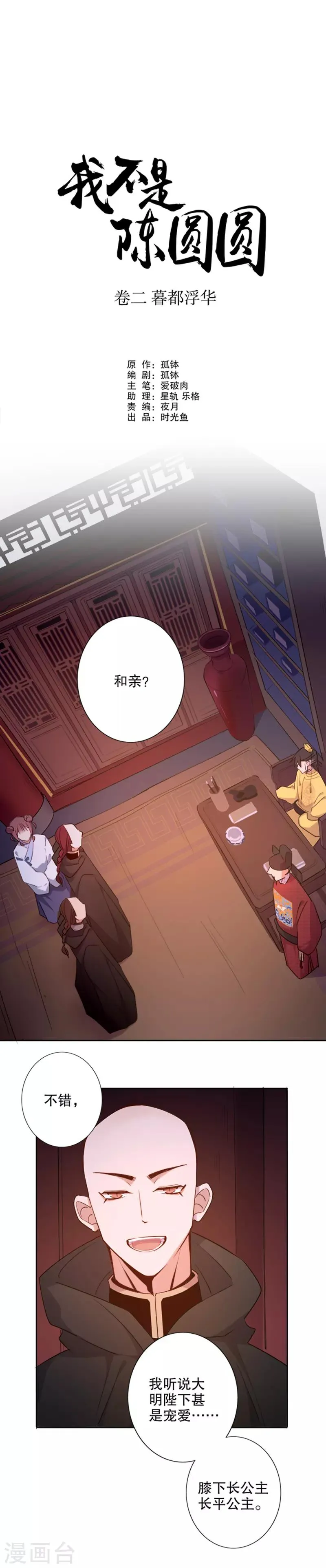 第60话 和亲金少1 第1页