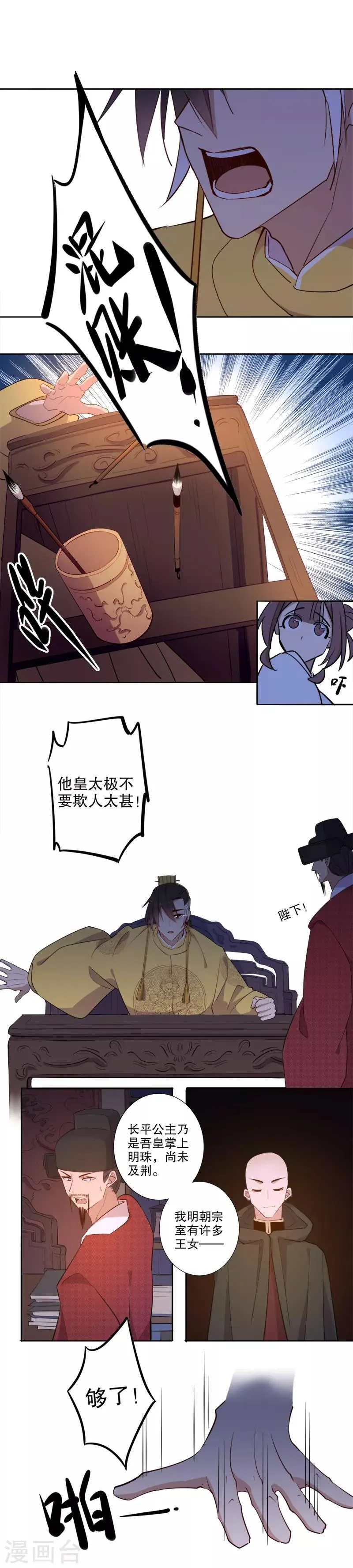 第60话 和亲金少1 第2页