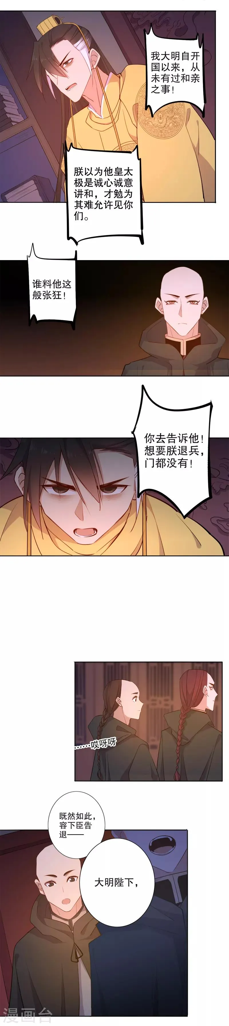 第60话 和亲金少1 第3页