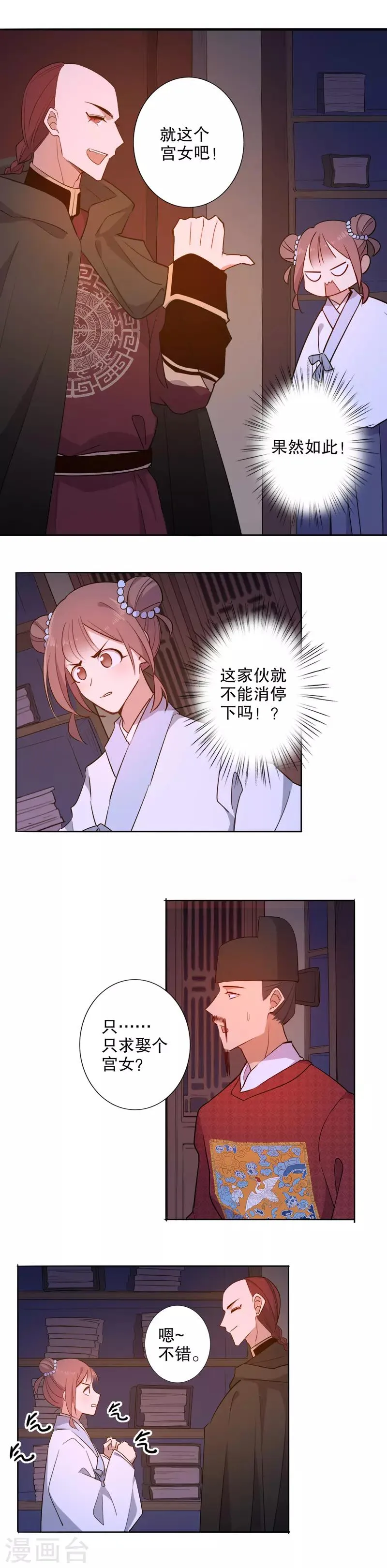 第60话 和亲金少1 第6页