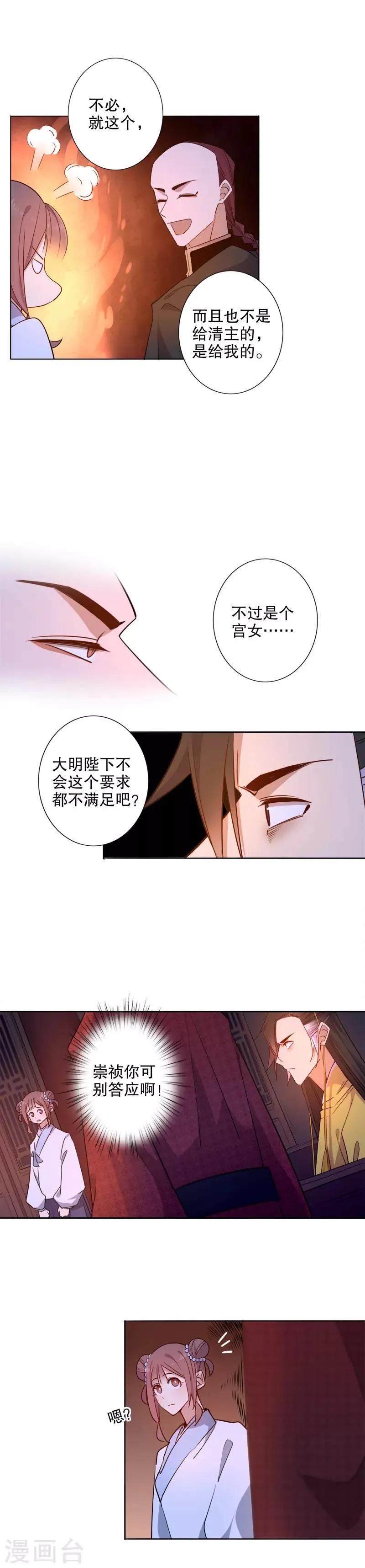第60话 和亲金少1 第8页