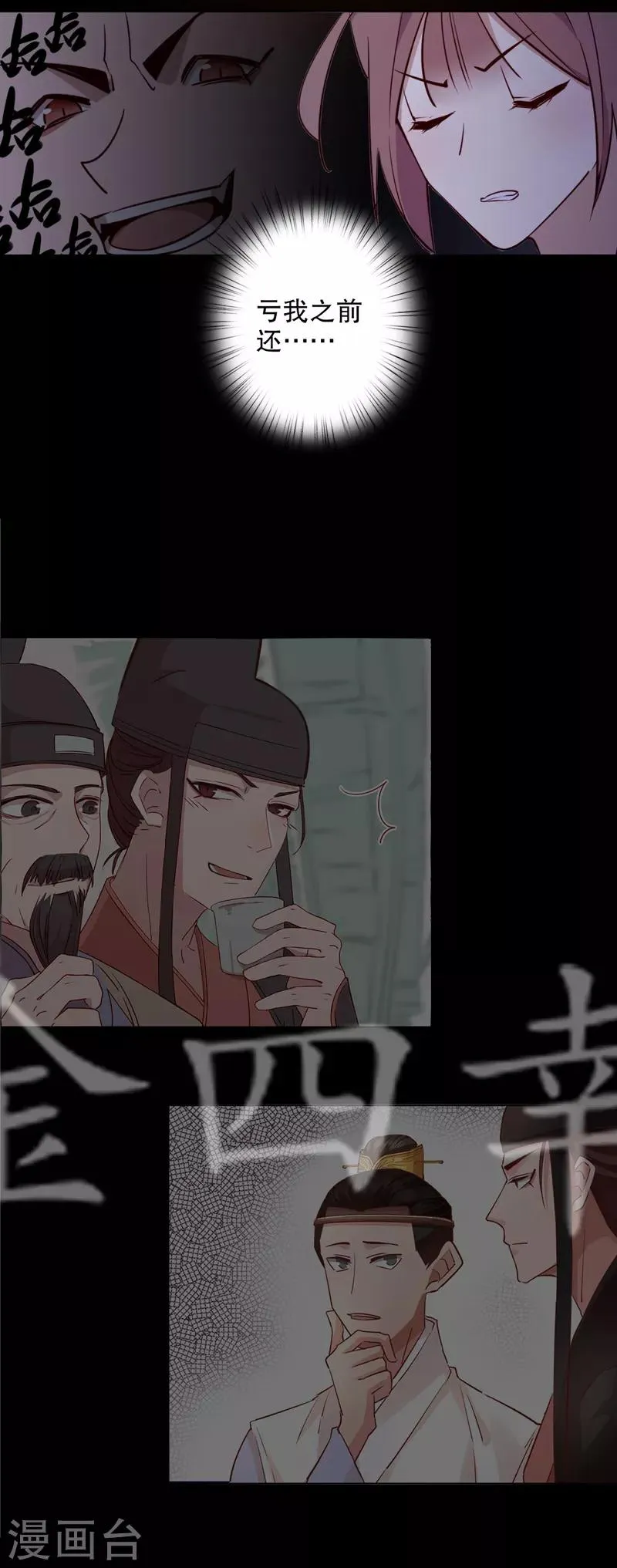 第61话 和亲金少2 第2页