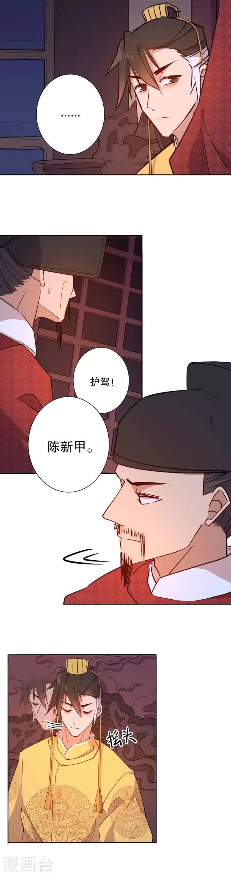 第62话 多铎王爷1 第2页