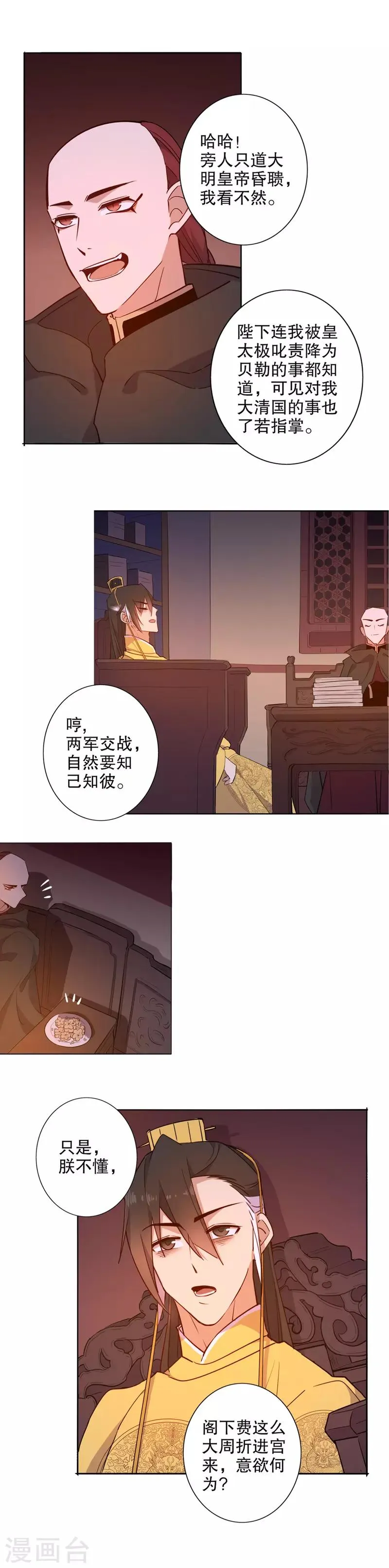 第62话 多铎王爷1 第4页