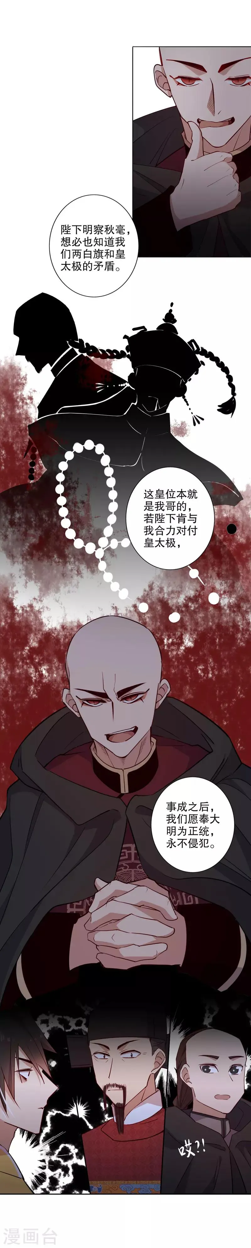 第62话 多铎王爷1 第6页