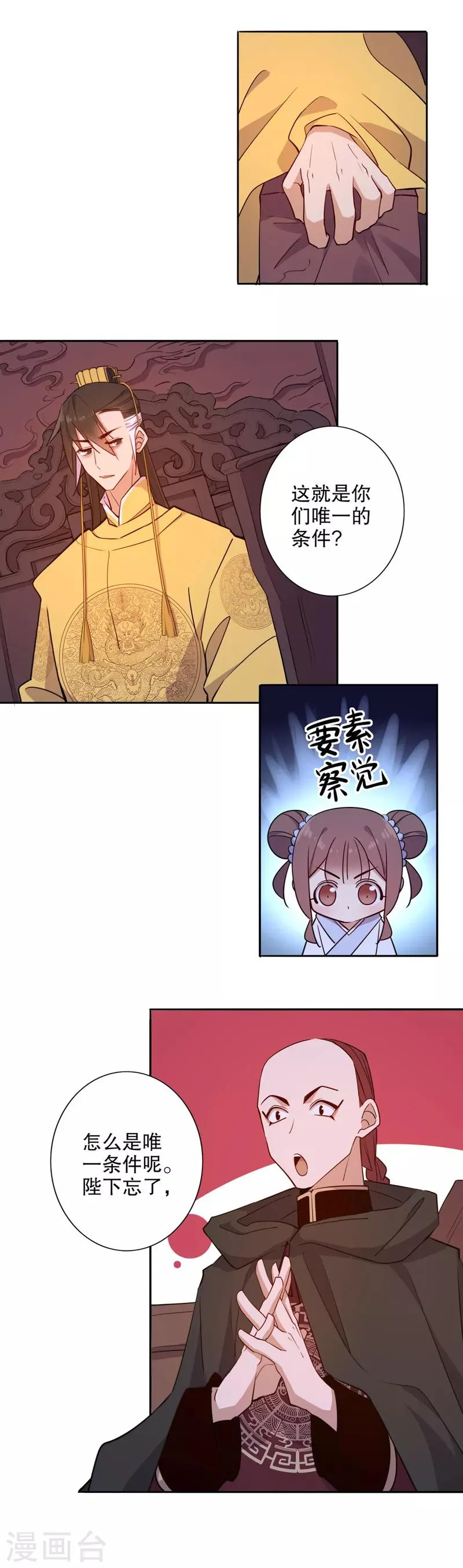 第62话 多铎王爷1 第8页