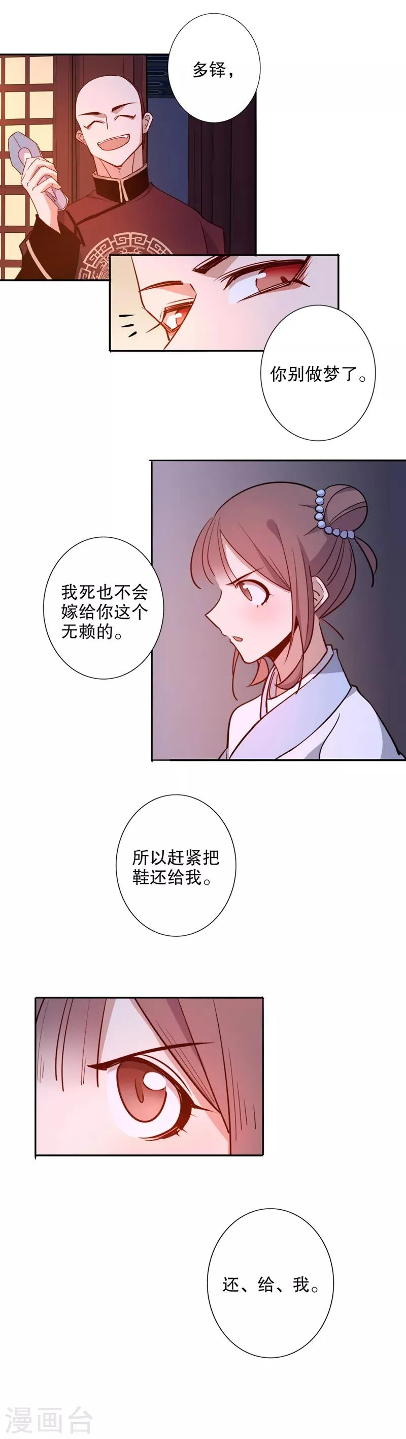 第65话 我要定你1 第10页