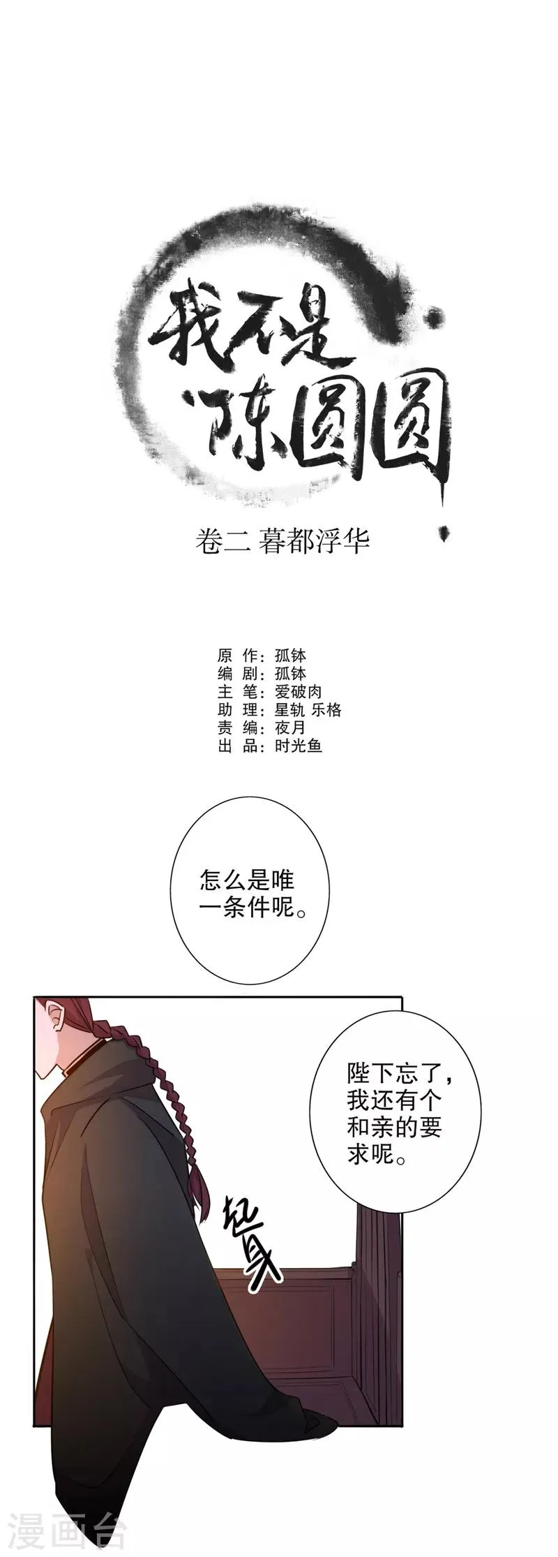 第63话 多铎王爷2 第1页