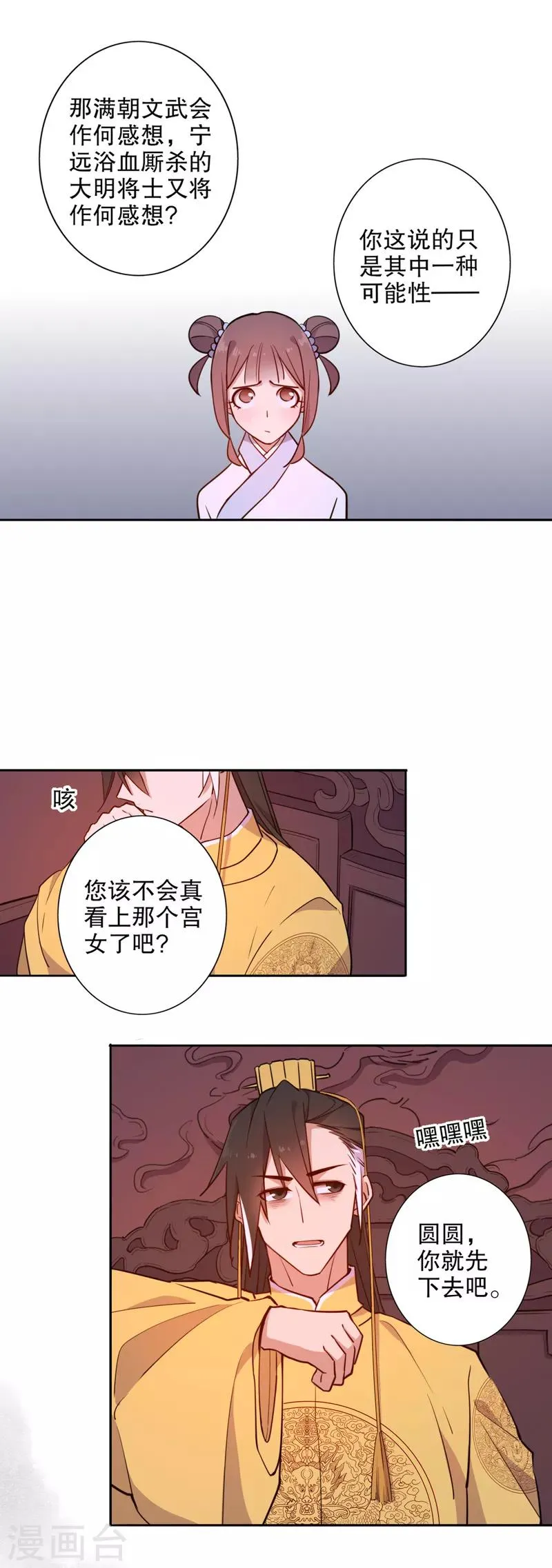 第64话 搅局之人 第10页