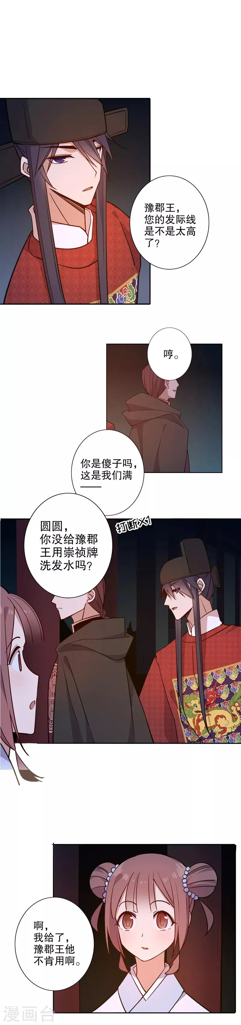 番外1 发际线 第2页