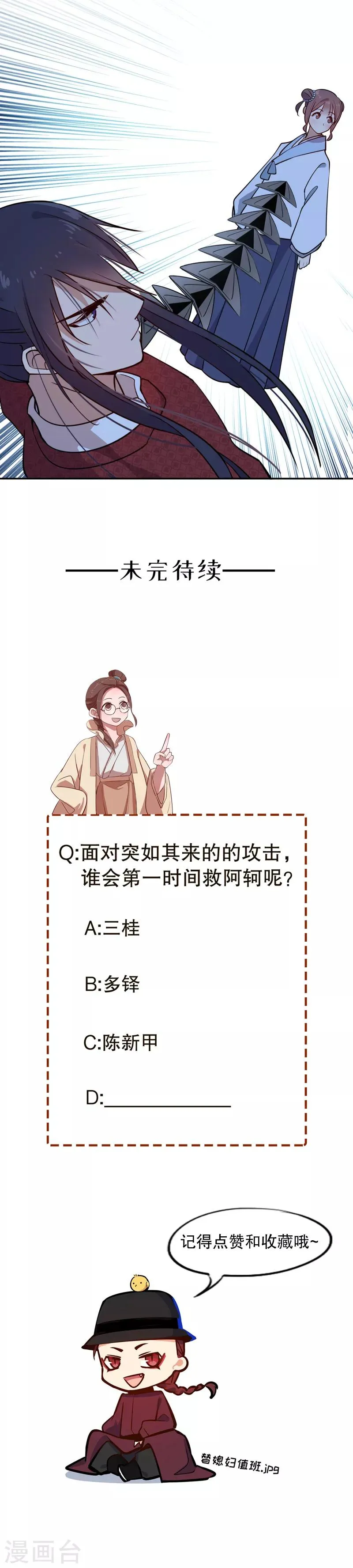 第67话 我要定你3 第10页